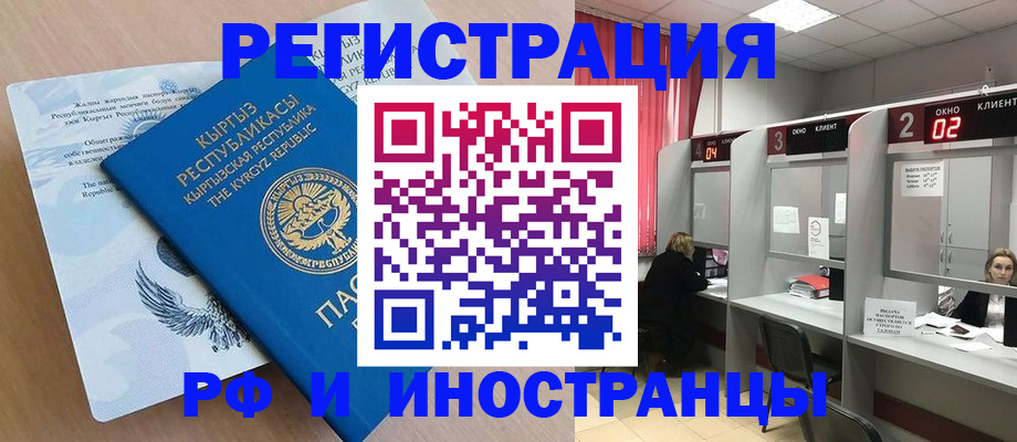 прописка иностранных граждан в Астраханской области