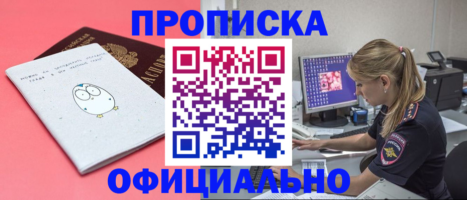 прописка для работы в Астраханской области